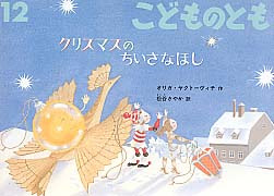 クリスマスの絵本