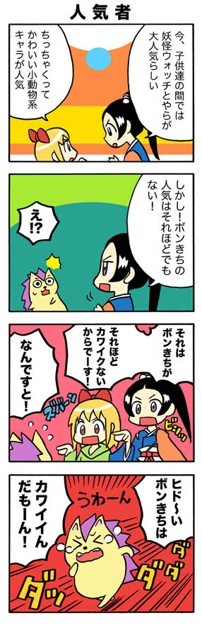 ボンきちまんが劇場 せん ぼん おせんちゃんとボンきち