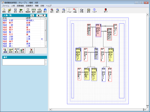 相続関係説明図 家系図作成ソフト そうぞく工房