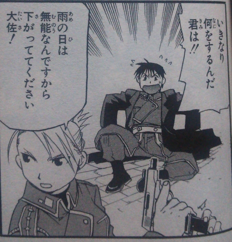 雨の日は無能なんですから ホークアイ中尉の名言をハガレン英語版で 漫画を英語で Cool Japan