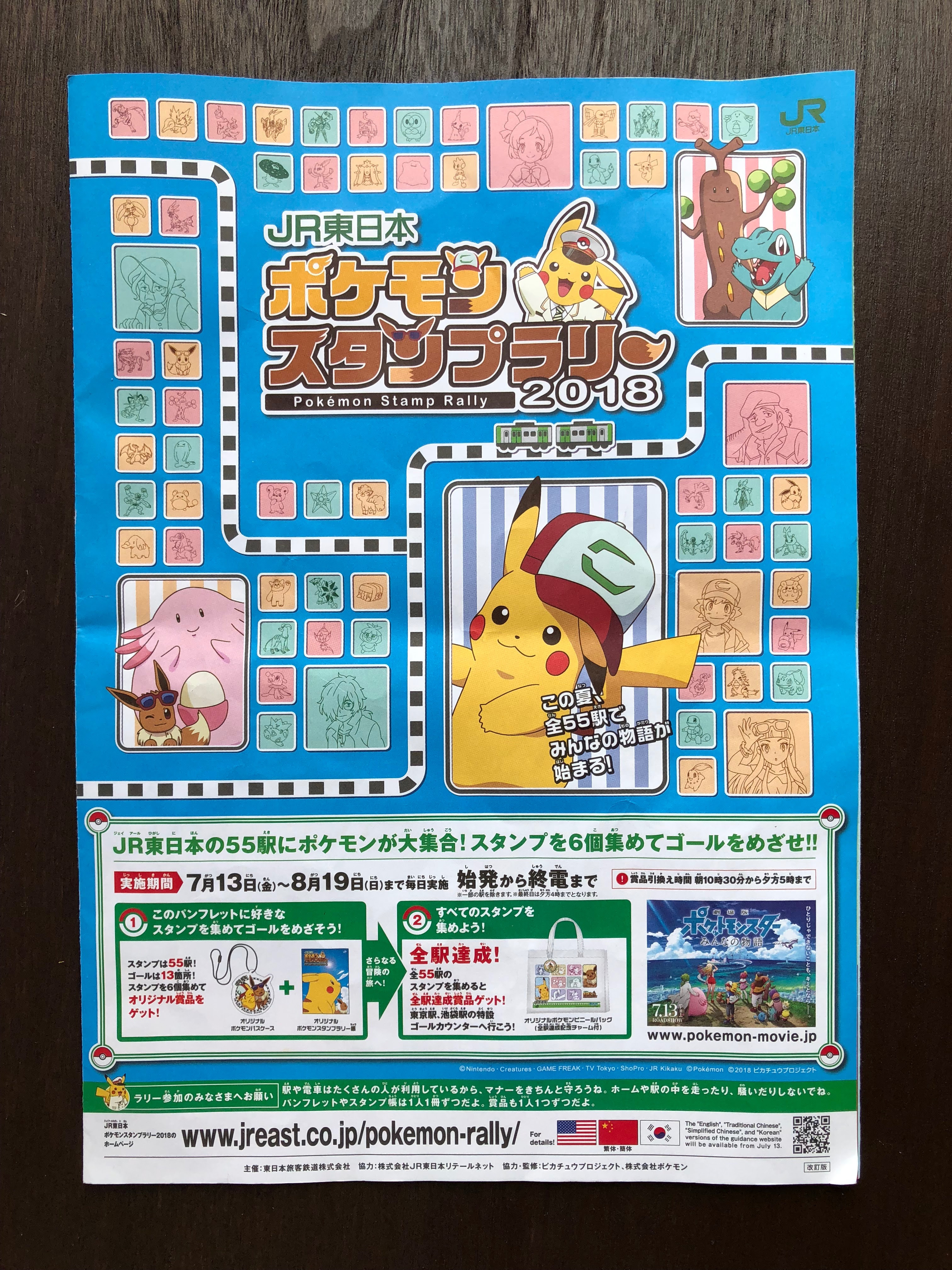 Jr東日本 ポケモンスタンプラリー18 子連れで参加するときのポイント 全駅制覇 Right Write