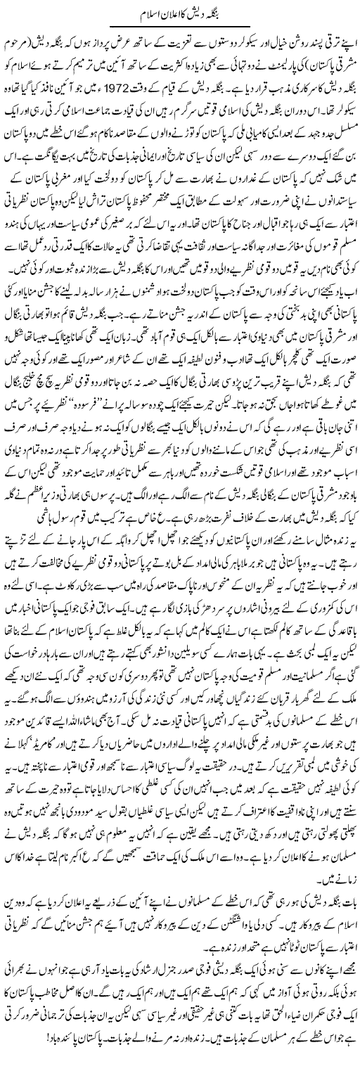 1101279639 2 Bangladesh Ka Elaan e Islam by Abdul Qadir Hassan