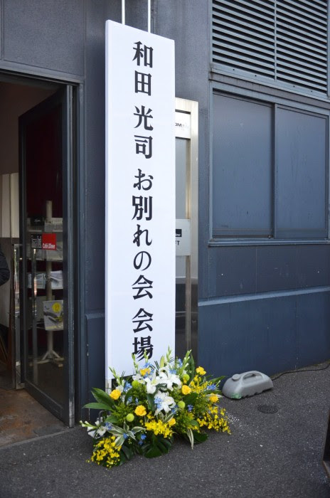不死蝶のアニソンシンガー 和田光司さんのお別れの会 祭壇は青い蝶でした はじめてのお葬式ガイド