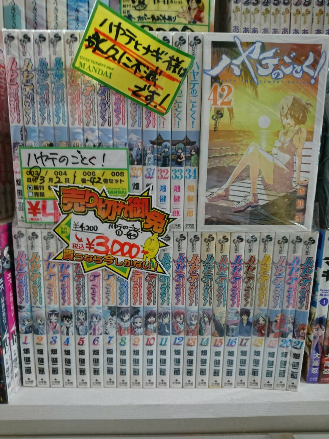 四日市日永店 6 19 セットコミックがお得になってます クレヨンしんちゃん50巻セット ハヤテのごとく 42巻セット めだかボックス22巻セット 万代書店 三重総合
