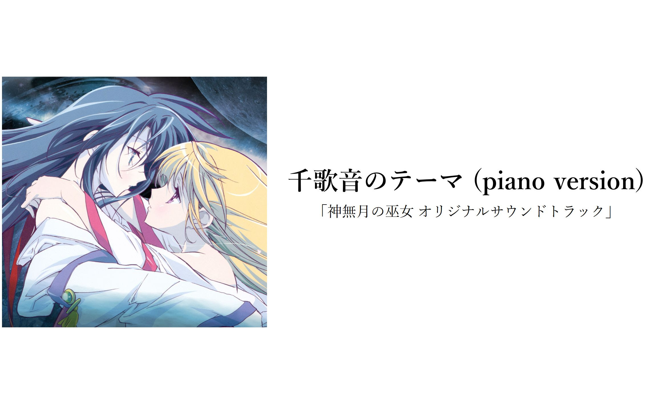 扒谱 神无月的巫女 千歌音のテーマ Piano Version 哔哩哔哩 つロ干杯 Bilibili