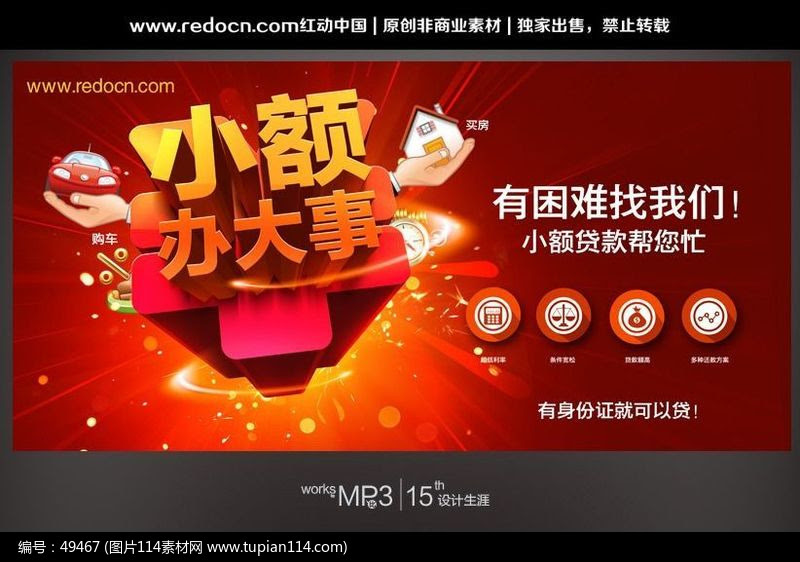 小额贷款活动背景素材
