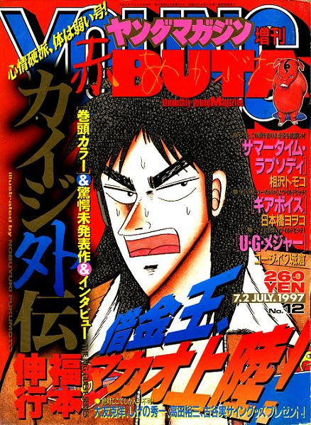 いけさんフロムfr Neo Re コミックス未収録 カイジ外伝 カイジはエスポワールに乗らなかった
