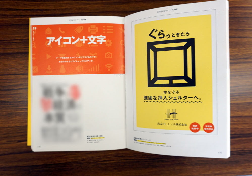 タイトルまわりのデザイン表現 に掲載させていただきました 株式会社イマジン 大分の企画制作会社