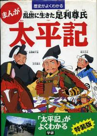 田中正雄 まんが太平記