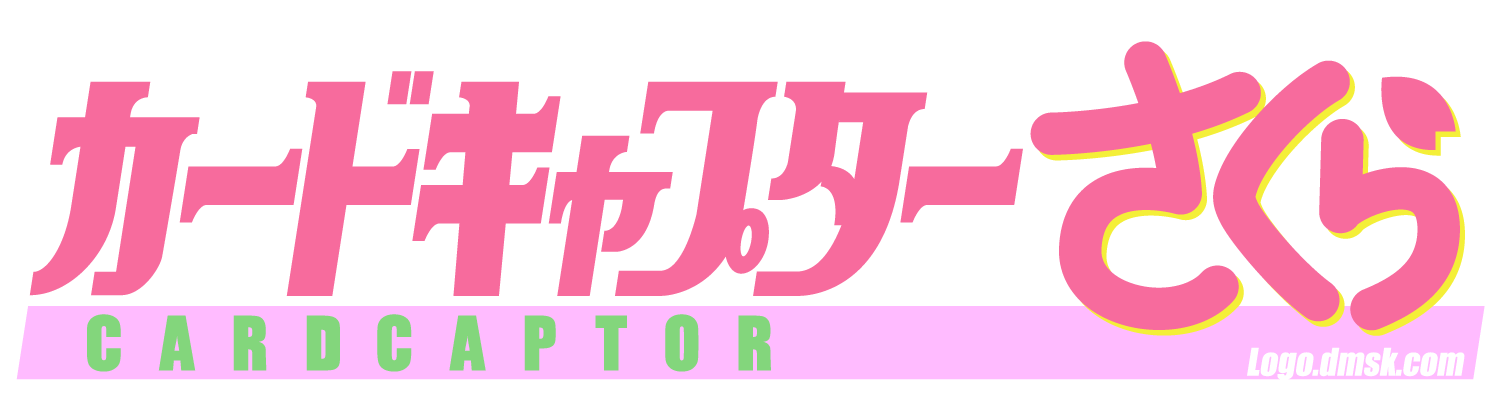 カードキャプターさくら ロゴ とある けいおん ファンの独り言