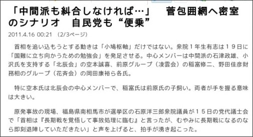 http://sankei.jp.msn.com/politics/news/110416/stt11041600210000-n2.htm