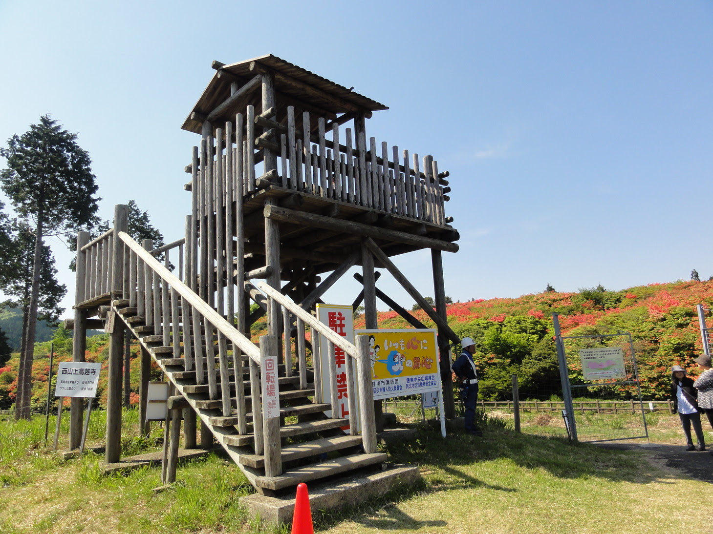 まった り 徳島県吉野川市 船窪つつじ公園