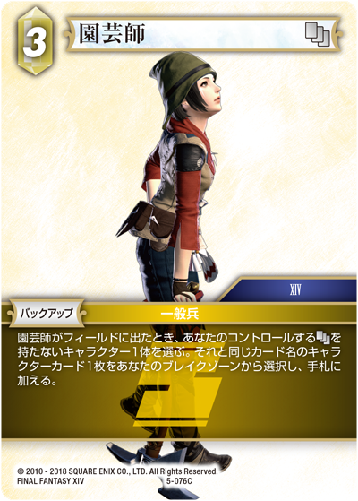 エラッタ ファイナルファンタジー トレーディングカードゲーム Ff Tcg