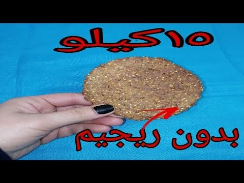 Video وصفه تخسيس 15 كيلو