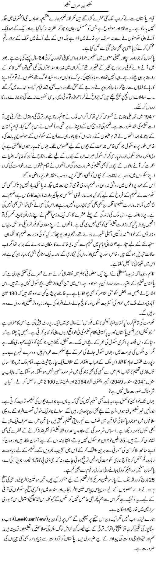 Only Education Express Column Kawas Ji 5 April 2011