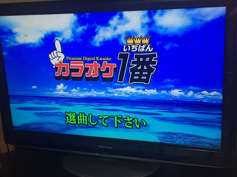 ご年配に最適なカラオケ 夢グループ カラオケ一番のレビューです アイテムマガジン