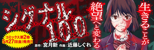 シグナル100 催眠発動編 注目作品に 震えよっ 畏れと共に跪けぇっ 私が勝手に注目漫画紹介 毎日漫画を読んでいこう