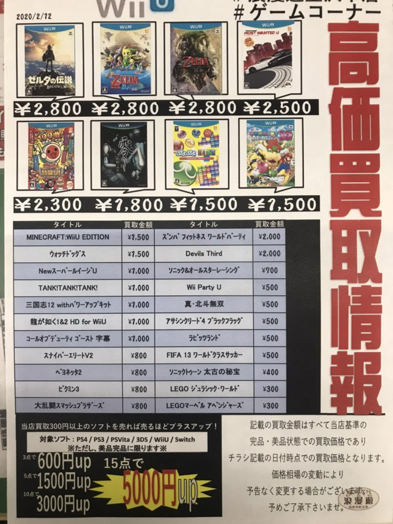 2 12 ゲーム Wiiuソフト 買取大大大募集中です ヾ ﾉ ぜひお売りください 浪漫遊 金沢本店