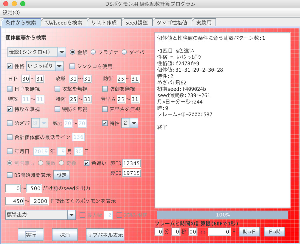 ポケモン 素早 さ 早見 表