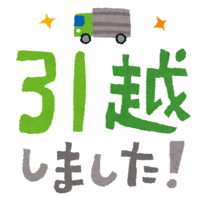 引越はがき挨拶状の書き方 人気のデザイン 年賀状 挨拶状cardboxスタッフブログ