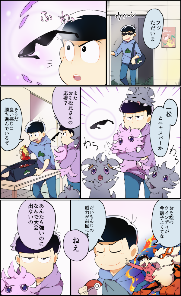 松 ポケモンまんが スピネルの王冠