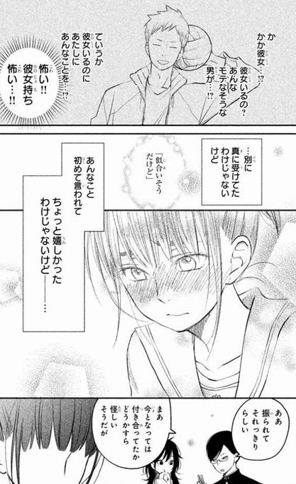 僕と君の大切な話 感想