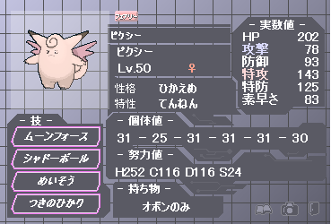 だんでらいおん ポケモン育成記録