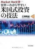 米国株投資