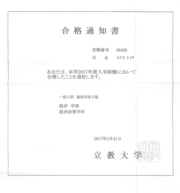ディジシステムの牛山がブログ的にお伝えする日記 合格報告