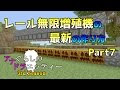 √1000以上 レール 無限増殖 147305-レール 無限増殖 1.15