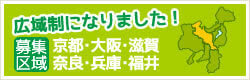 平成27年度より広域制通信制高校に！