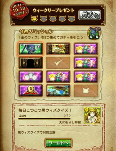 ウィークリーミッション あああああああっやってしまった 3 黒ウィズ 黒猫のウィズ たまえよディートリヒプレイ日記