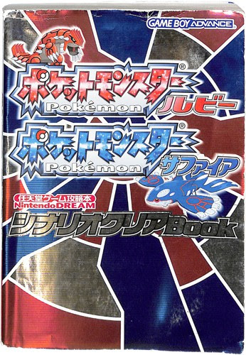 Gba ポケットモンスタールビー ポケットモンスターサファイア シナリオクリアbook 攻略本 毎日コミュニケーションズ