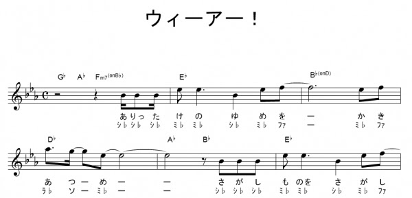 アニメ 3 ドレミふりがな付き楽譜 無料 10曲 オトメロディー ウィーアー など 楽譜のベイビートーン