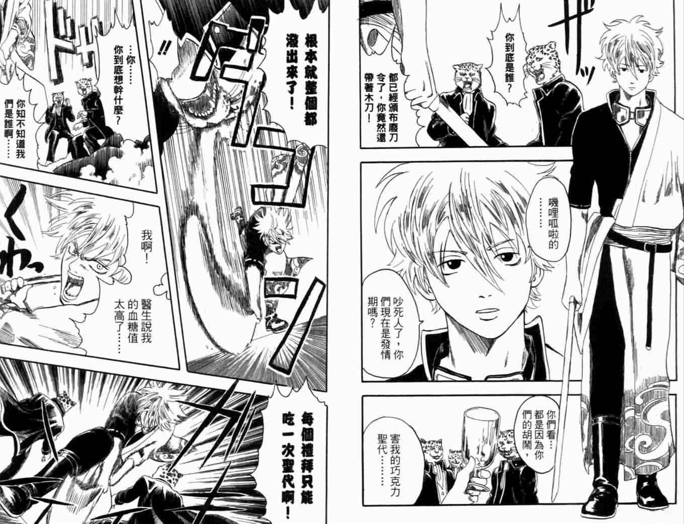 银魂第1卷 第10页 银魂漫画 我的漫画