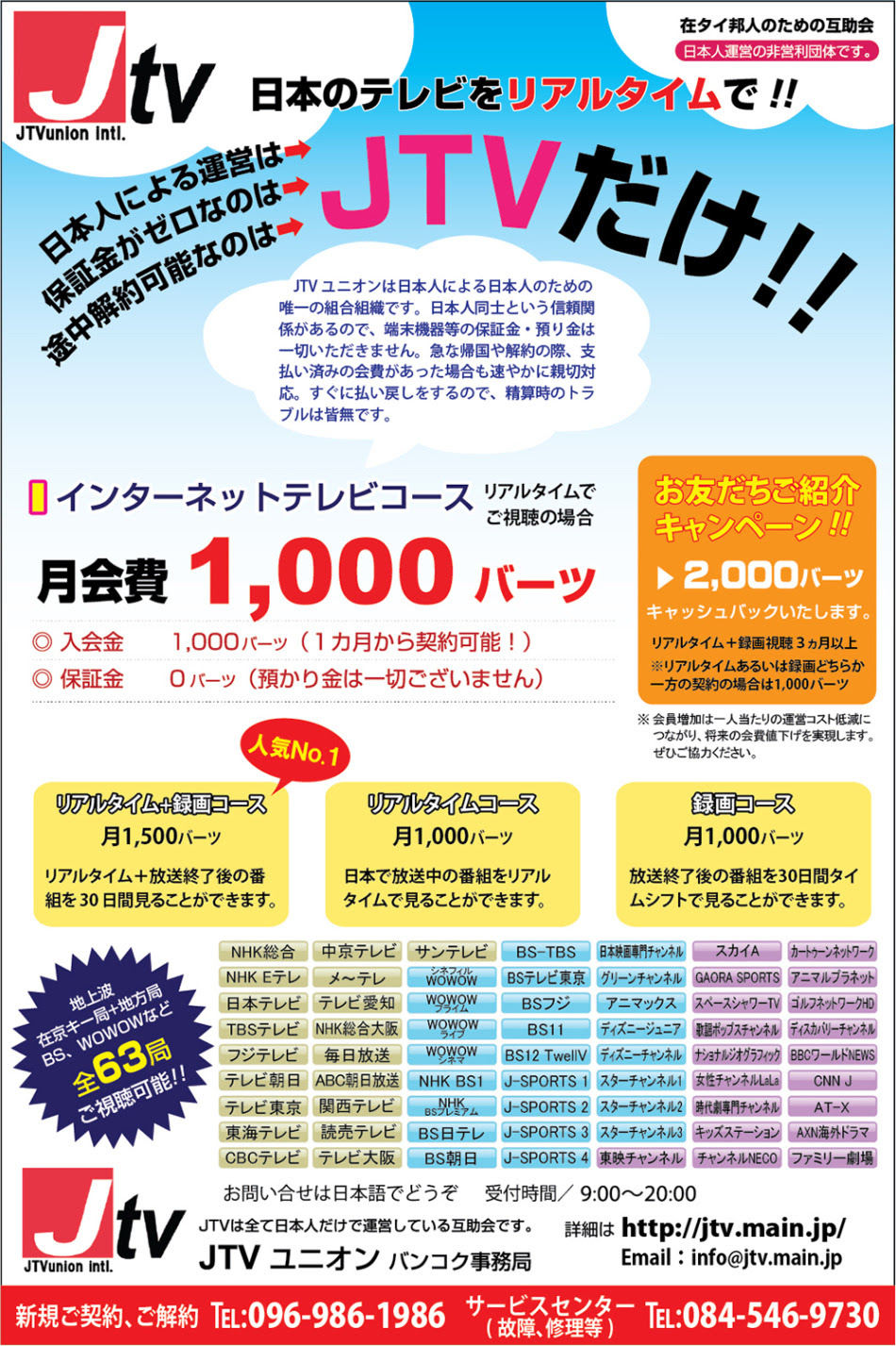 Jtvunion タイで日本のtvが楽しめる