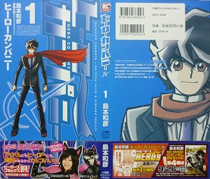 ヒーローカンパニー 1 10巻 島本和彦 漫画 Happy Life