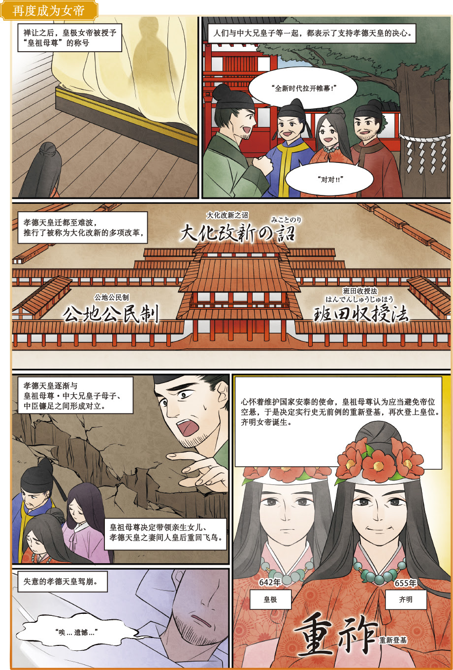 齐明 皇极 女皇传奇 飞鸟时代女性纪行