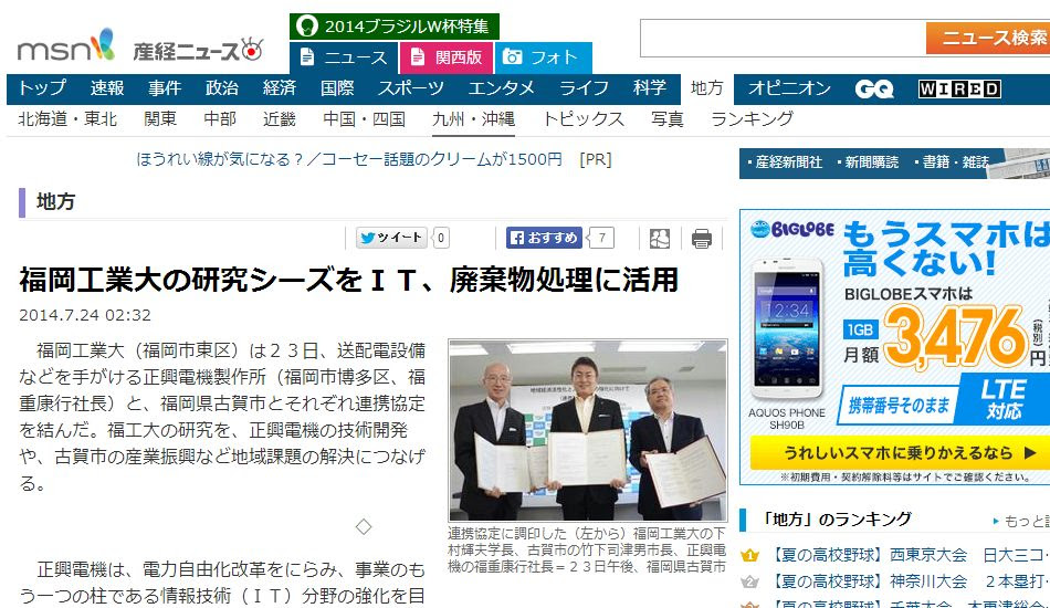 古賀市 正興電機製作所 福岡工業大学と連携協定