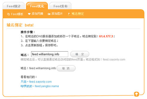 FeedSky绑定域名