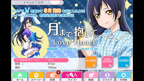 ラブライブ スクフェス 月まで抱いて Love Heart イベント開催 黒生鉄心の奇妙な日常