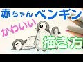 ペンギン 可愛い 画像 530769-ペンギン 画像 可愛い イラスト