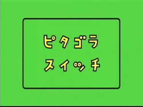 Nhk Eテレ ピタゴラ装置 大解説スペシャル が8月4日 11日に放送 Amass