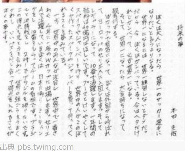 本田選手がミラノの子供たちに夢の大切さを熱く語るイオンのｃｍ 本田圭佑プロデュース 夢ノート 続きは ｃｍのあとすぐ
