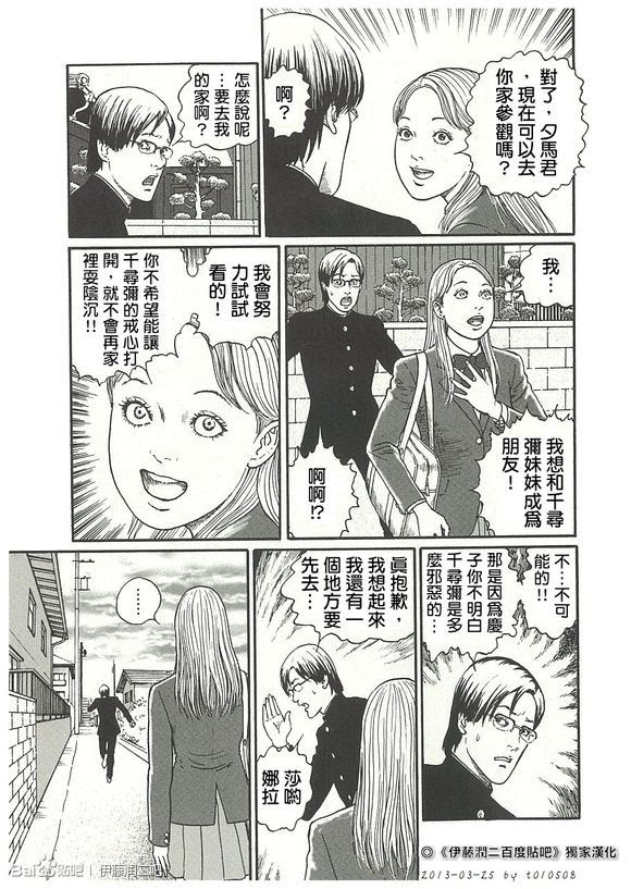 伊藤润二来了 溶解教室