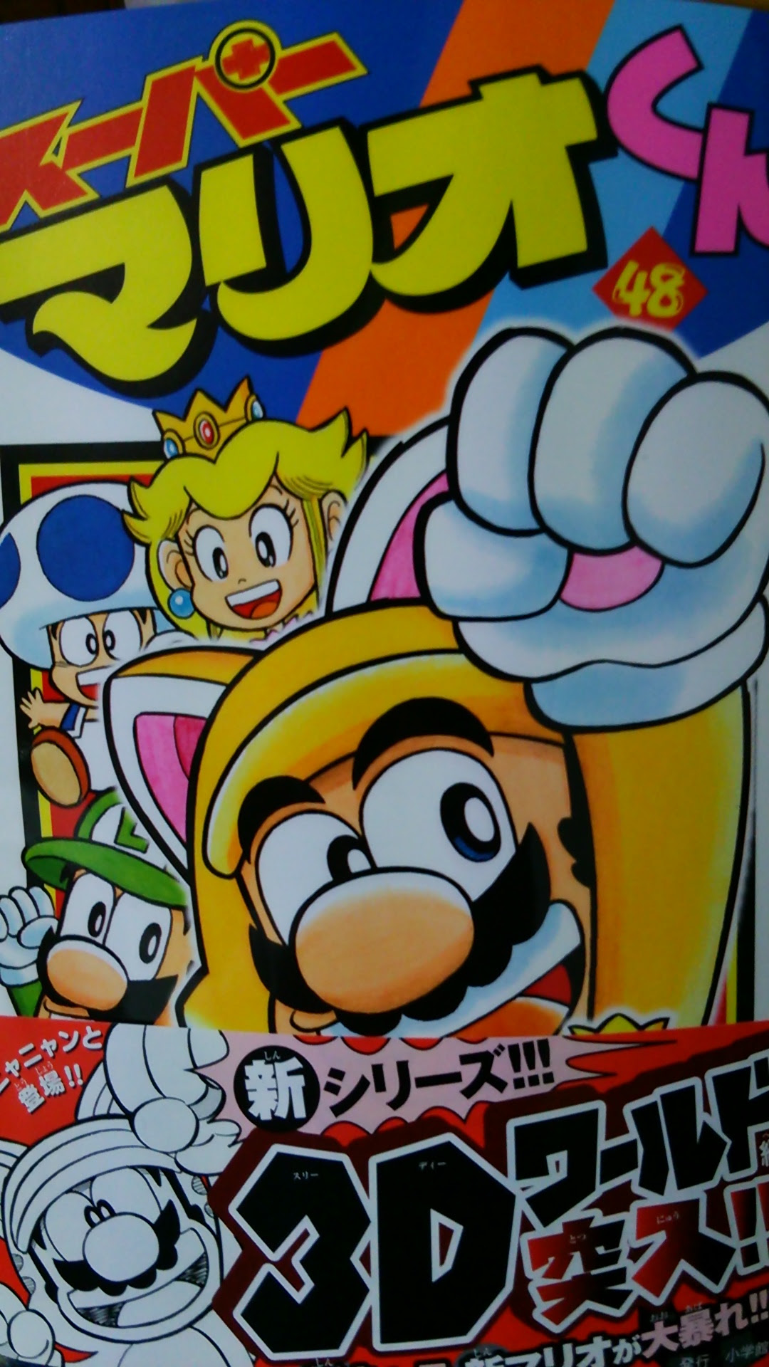 終わらない 大宇宙 スーパーマリオくん