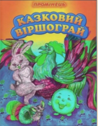 /Files/images/knigi/zabla/з61.png