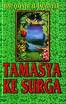 tamasya ke syurga