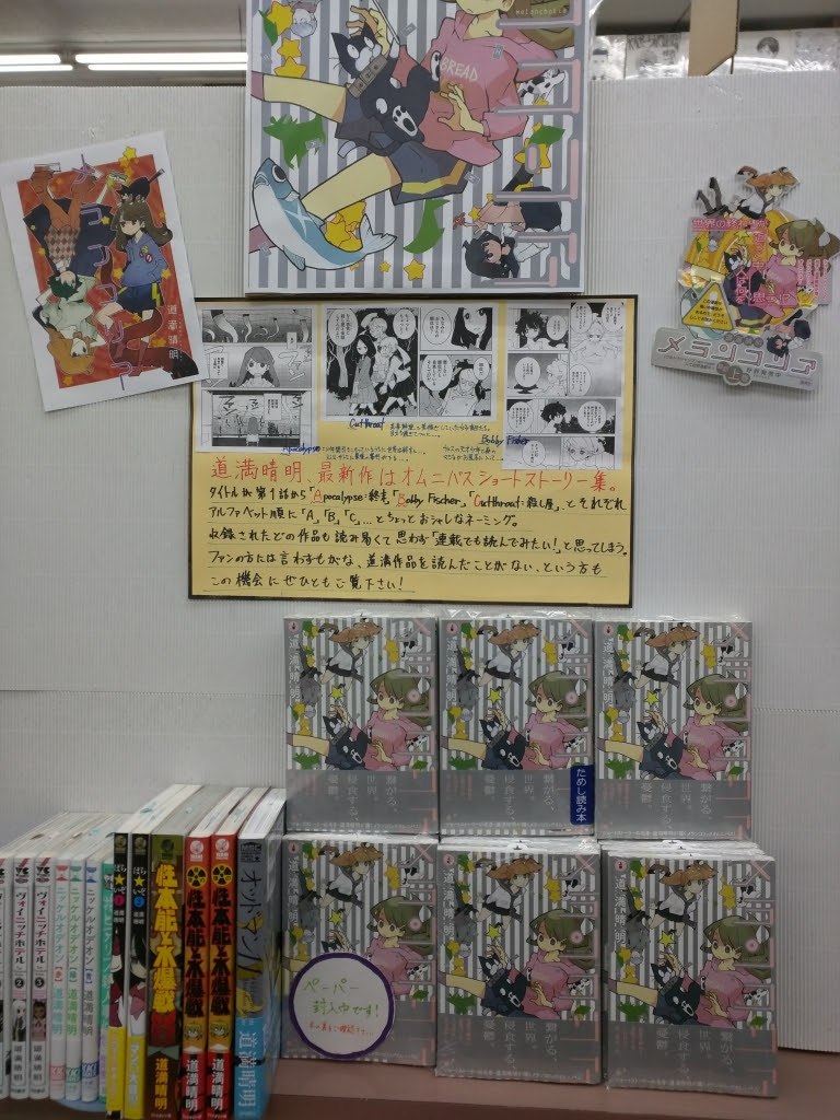 道満晴明最新作 メランコリア 上 発売 わんだ らんど