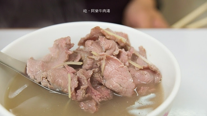 [小吃] 阿榮牛肉湯